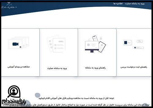 سامانه شکایت اداره کار